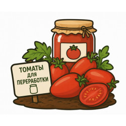 Для переработки