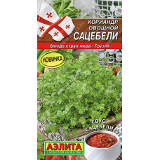 Кухонные травы Кориандр Сацебели 2г Аэлита