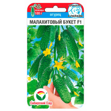 Огурцы Малахитовый букет F1 5шт СибСад