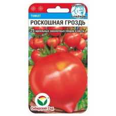 Томат Роскошная гроздь 20шт СибСад