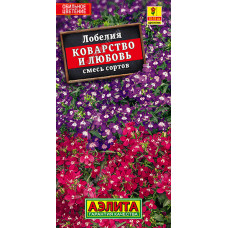 Цветы Лобелия Коварство и любовь смесь 0.05г Аэлита