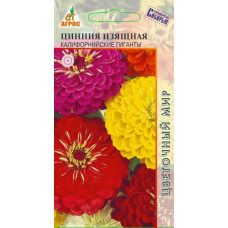 Цинния Калифорнийские Гиганты смесь 0.5г Агрос