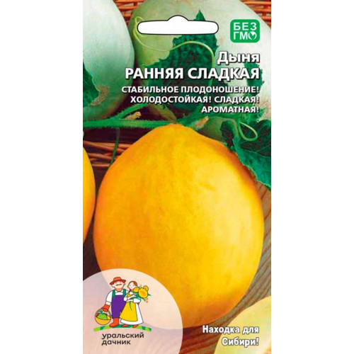 Ранняя сладкая дыня 10шт УД Ранняя сладкая дыня 10шт УД