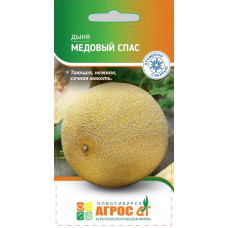 Дыня Мечта F1 10шт