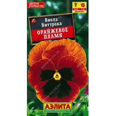 Цветы Виола Оранжевое пламя 20шт Аэлита