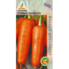 Морковь Ройал Шансон 1г Агрос