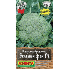 Капуста брокколи Зеленая фея 10шт Аэлита
