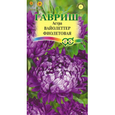 Цветы Астры Вайолеттер фиолетовая 0.3г Гавриш