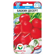 Редис Бабкин десерт 2г СибСад