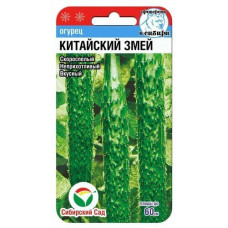 Огурец Китайский змей F1 7шт СибСад
