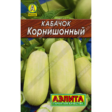 Кабачок Корнишонный 8шт Лидер Аэлита