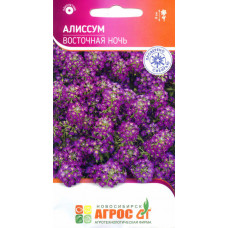 Однолетние и многолетние Алиссум Восточная ночь 0.1г Агрос