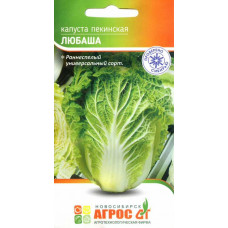 Пекинская Любаша 0.2г Агрос
