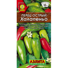 Перец Халапеньо острый 20шт Аэлита