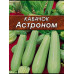 Кабачок Астроном белоплодный 8шт Лидер Аэлита