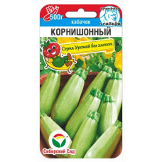 Кабачок Корнишонный 5шт СибСад