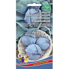 Капуста краснокочанная Колобок рубиновый 0.3г УД