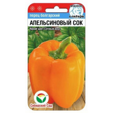 Перец Апельсиновый сок 15шт СибСад
