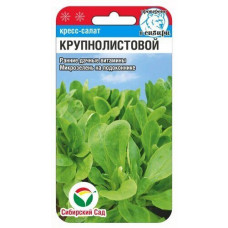 Салат Кресс-салат Крупнолистовой 0.5г СибСад