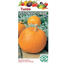 Тыква Стофунтовая 2г Гавриш Тыква Стофунтовая 2г Гавриш