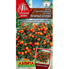 Перец Янтарные бусинки острый 10шт Аэлита