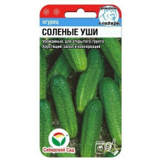 Огурцы Соленые уши 10шт СибСад