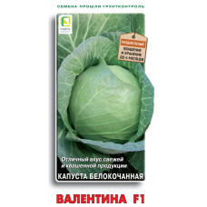 Белокочанная Валентина F1 капуста 0.2г Поиск