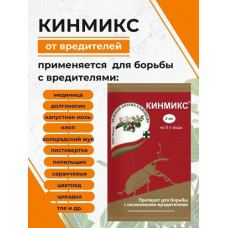 Препараты Кинмикс 2мл ЗА