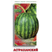 Арбуз Астраханский 15шт Поиск