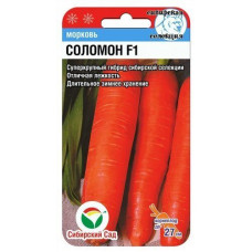 Морковь Соломон F1 2г СибСад