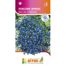 Лобелия Миссис Клибран эринус 0.05г Агрос