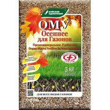 Удобрения Ому Осеннее для газонов 5кг БХЗ