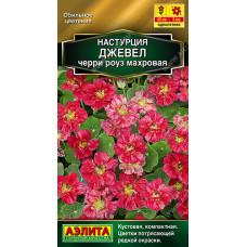 Цветы Настурция Джевел черри роуз 4шт Аэлита