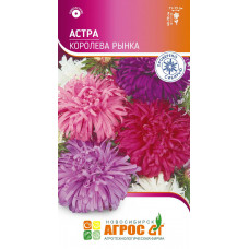 Астра Королева рынка 0.3г Агрос