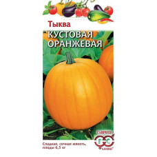 Тыква Кустовая оранжевая 1г Гавриш