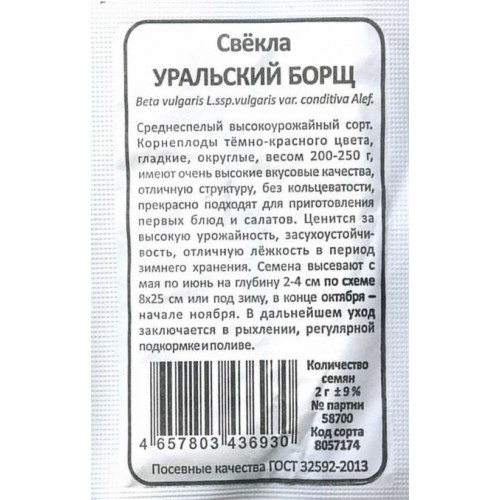 Уральский борщ 2г БП УД Уральский борщ 2г БП УД