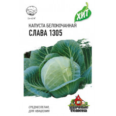 Капуста белокочанная Слава 1305 0.5г ХИТ Гавриш