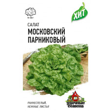 Салат Московский парниковый 0.5г ХИТ Гавриш