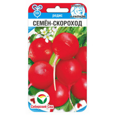 Редис Семен Скороход 2г СибСад