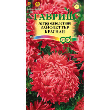 Цветы Астры Вайолеттер красная пионовидная 0.3г Гавриш