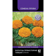 Цветы Бархатцы Тайшань оранжевый для миксбордера 5шт АСТ