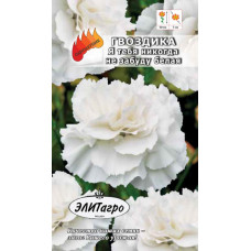 Гвоздика Шабо Я тебя никогда белая 0.1г Элитагро