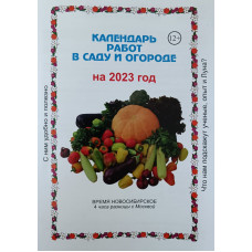 Лунный календарь 2023 брошюра Кузнецова